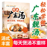 经典粤菜汤品广东汤谱健康汤品老火汤菜谱四季家常菜菜谱