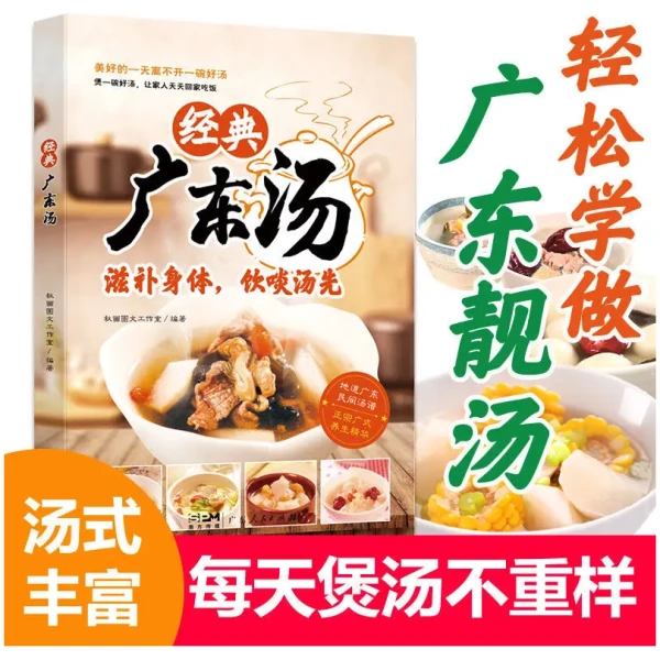 Classic Cantonese Soup Guangdong Soup Spectrum Healthy Soup Old Fire Soup Recipe Book Four Seasons Home Cooking recipe