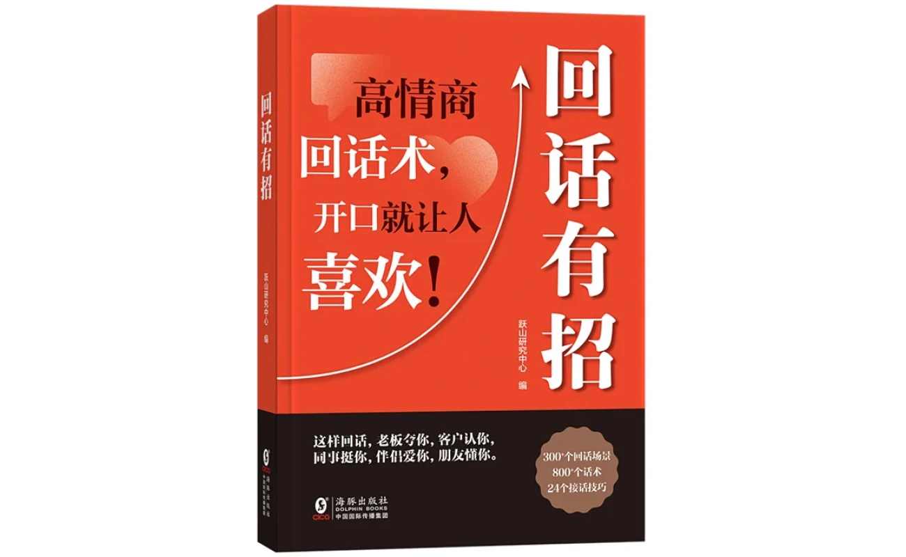 A Book on Eloquence Training and Speaking Skills for High Emotional Intelligence Chats - AliExpress 21