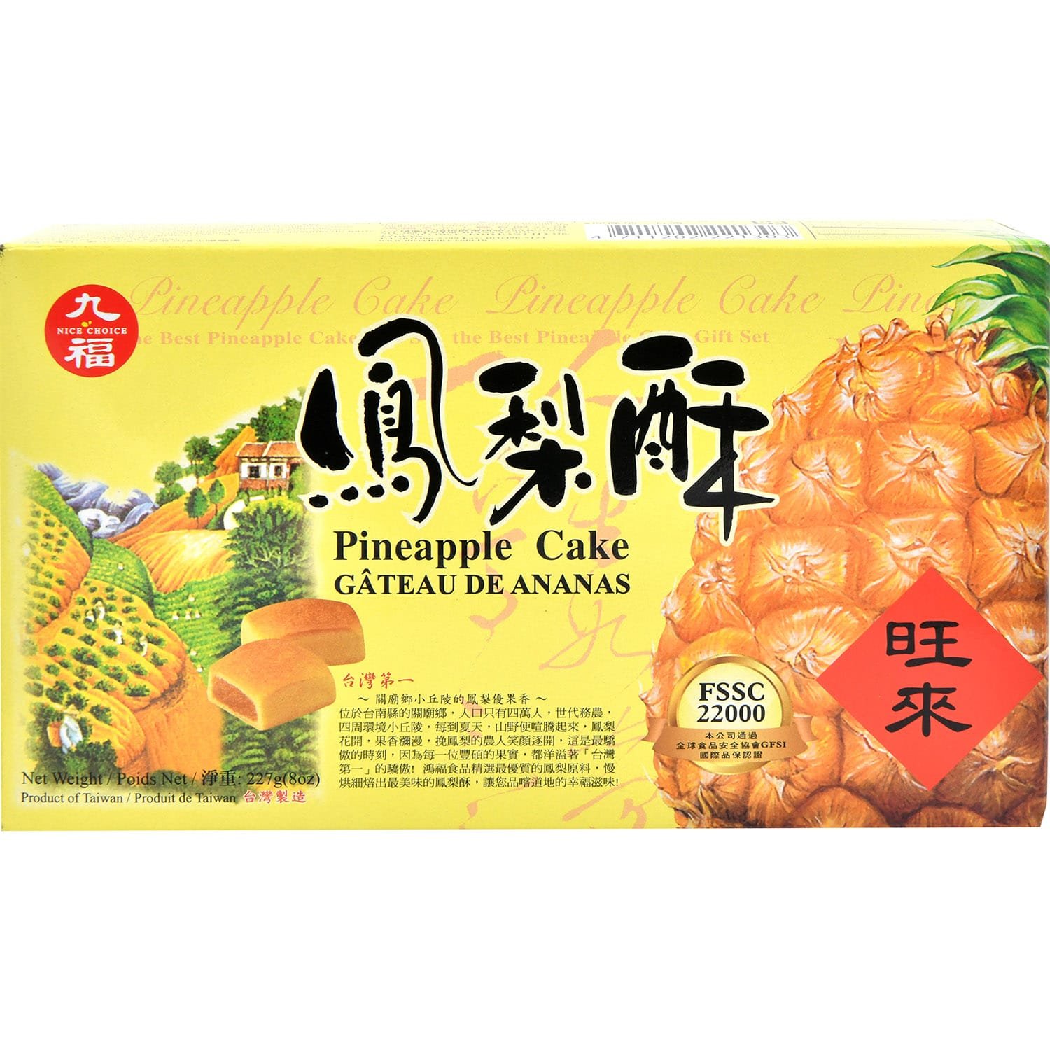 秋福凤梨酥盒 秋福凤梨酥盒